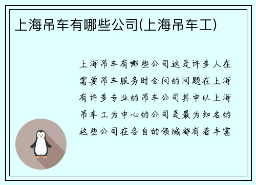 上海吊车有哪些公司(上海吊车工)