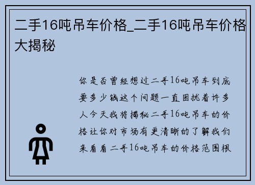 二手16吨吊车价格_二手16吨吊车价格大揭秘