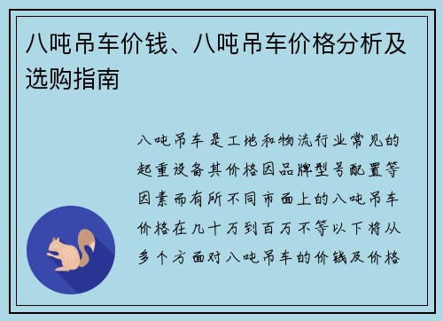 八吨吊车价钱、八吨吊车价格分析及选购指南