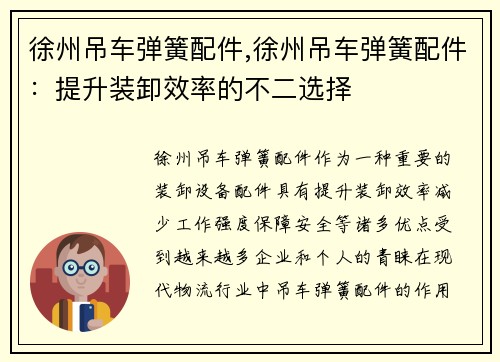 徐州吊车弹簧配件,徐州吊车弹簧配件：提升装卸效率的不二选择