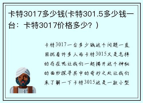 卡特3017多少钱(卡特301.5多少钱一台：卡特3017价格多少？)