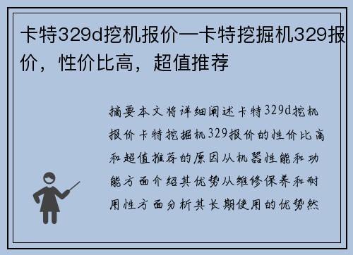 卡特329d挖机报价—卡特挖掘机329报价，性价比高，超值推荐