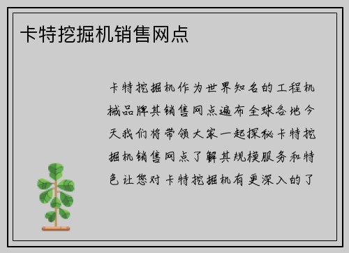 卡特挖掘机销售网点