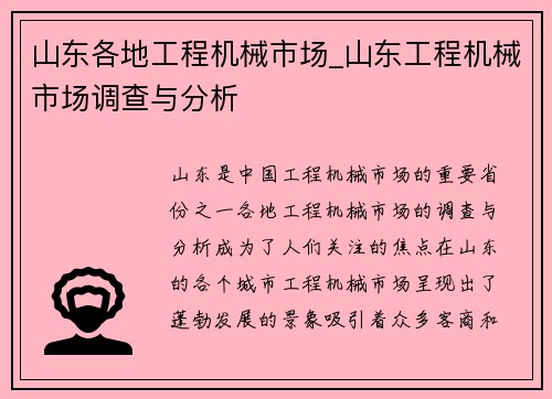 山东各地工程机械市场_山东工程机械市场调查与分析