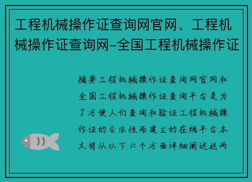 工程机械操作证查询网官网、工程机械操作证查询网-全国工程机械操作证查询平台