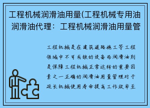 工程机械润滑油用量(工程机械专用油 润滑油代理：工程机械润滑油用量管理新策略)