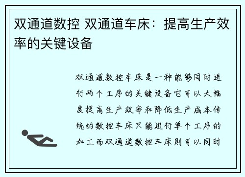 双通道数控 双通道车床：提高生产效率的关键设备