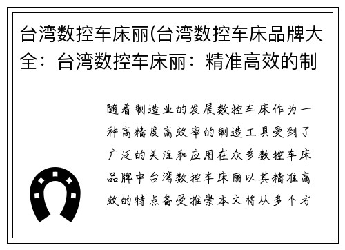 台湾数控车床丽(台湾数控车床品牌大全：台湾数控车床丽：精准高效的制造利器)