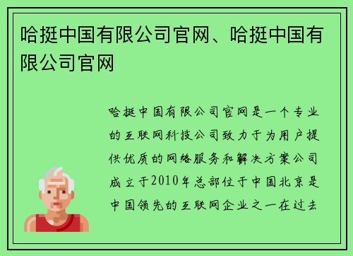 哈挺中国有限公司官网、哈挺中国有限公司官网