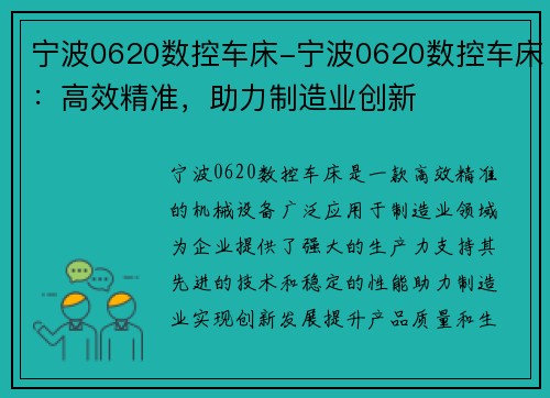 宁波0620数控车床-宁波0620数控车床：高效精准，助力制造业创新