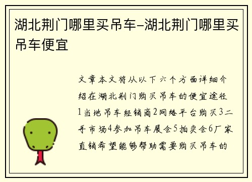 湖北荆门哪里买吊车-湖北荆门哪里买吊车便宜