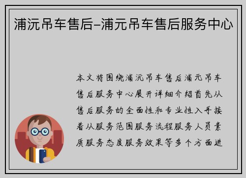 浦沅吊车售后-浦元吊车售后服务中心