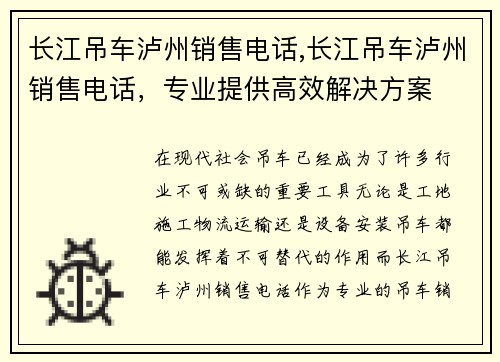长江吊车泸州销售电话,长江吊车泸州销售电话，专业提供高效解决方案